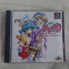 「じゃじゃ馬カルテット」のSony PlayStation専用ゲームソフトです。