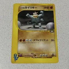 2025年最新】シバのカイリキーの人気アイテム - メルカリ