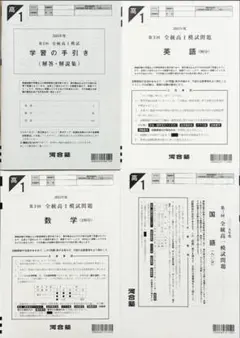 駿台 × Ｚ会高２アドバンスト模試 (解答解説付)２０２５年１１月施行 新品未使用】駿台 × Z会高2アドバンスト模試 解答解説付2024年