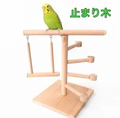 インコ　止まり木　鳥　木製　バードアスレチック　遊具　ブランコ付　はしご　小鳥のサムネイル