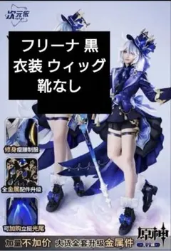 原神　コスプレ　フリーナ　衣装　ウィッグ　靴 セット 原神 コスプレ フリーナ 衣装 ※ウィッグ 靴 追加可 : ISRA - 通販