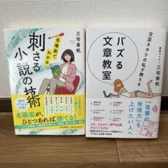 三宅香帆 著書 2冊セット