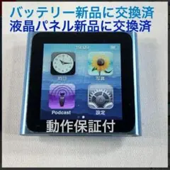 iPod nano 6世代 16GB 新品バッテリーに交換済 ブルー 2026年最新】ipod nano6の人気アイテム - メルカリ