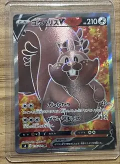 ヨクバリスV SR ソード&シールド 拡張パック フュージョンアーツ キラ 1…
