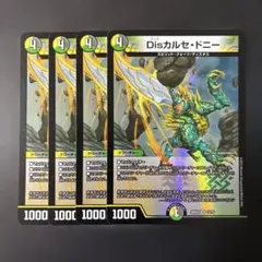 198 disカルセドニー　4枚
