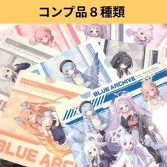 ローソン×ブルーアーカイブ・コンプ品８種類