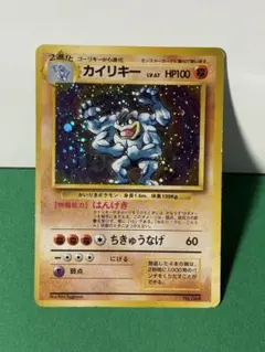 カイリキー 旧裏 初版 マークなし 初版 激レア】カイリキー 初版 旧裏 マークなし ポケモンカード 旧裏面