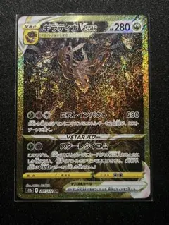 2026年最新】ギラティナVstarの人気アイテム - メルカリ