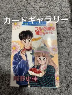 和菓子のアン 3巻 猪狩そよ子 坂木司 漫画 コミック 初版 - メルカリ