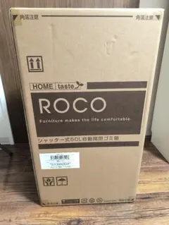 【新品未開封】ホームテイストHOME taste ROCO 50L自動開閉ゴミ箱のサムネイル