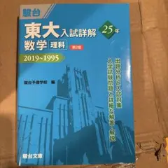 2025年最新】東大入試問題の人気アイテム - メルカリ