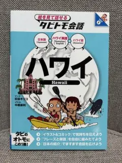 ハワイ 旅行ガイド JTBパブリッシング