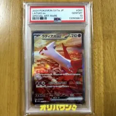 2026年最新】ラティアス ex psa10の人気アイテム - メルカリ