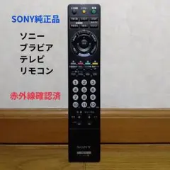 ソニーブラビアテレビリモコン