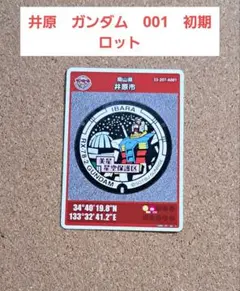 稚内市 RX-78-2G ガンダム マンホールカード 初期ロット 英語版 - メルカリ