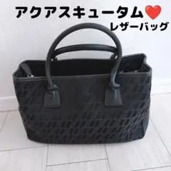 【アクアスキュータム】 レザートートバッグ ブラック　ハンドバッグ　黒