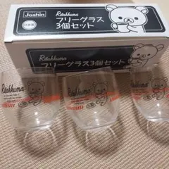 リラックマグラス3個セット