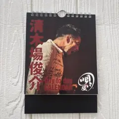 2026年最新】清木場俊介 書の人気アイテム - メルカリ