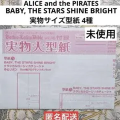 BABY アリパイ 原寸大 型紙 4種