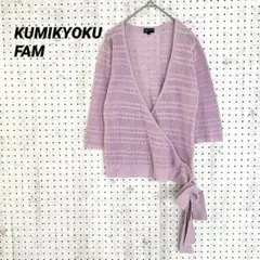 クミキョクファム カシュクール 透かし編み ニット リボン ラメ ピンク（3）のサムネイル