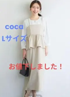 6/30までの出品‼️ coca ペプラムキャミワンピース Lサイズ ベージュのサムネイル