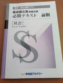 2025年最新】開成必勝の人気アイテム - メルカリ