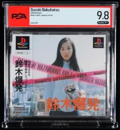 PSA9.8 A++】鈴木爆発 PS1 未開封 鑑定品 加藤浩次さま必売❗️ - メルカリ