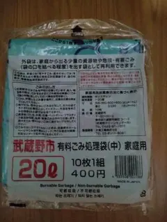 武蔵野市 有料 ゴミ袋 20L 10枚入 ✕ 16袋 - メルカリ