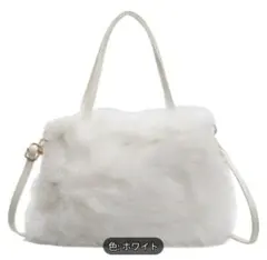 ファー　ハンドバッグ　ショルダーバッグ