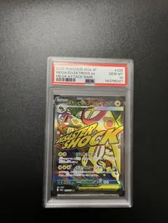 PSA10メガシビルドンex MA MEGA EX ハイクラスパック maポケカ - メルカリ