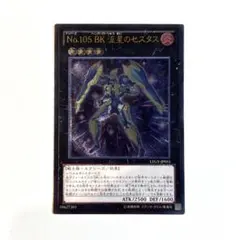 遊戯王 No.105 BK 流星のセスタス レリーフ - メルカリ