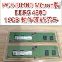 Micron製 DDR5 5600 16GB PC5-44800 動作確認@ Micron製 DDR5 5600 16GB PC5-44800 動作確認@ - メルカリ