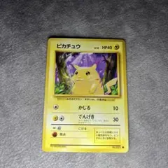 【旧裏】ピカチュウ　ポケモンカード