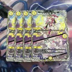 神判のカルマ コットン　4枚セット　黒トレジャー