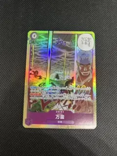 万雷 SR 【美品】