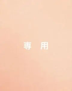 22fabric ユキエモン　108cm ×50cm おまとめ分