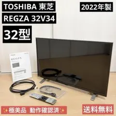 東芝 REGZA 32v34 2022年購入 ケーブル付属 たのメル便 2026年最新】regza 32v34の人気アイテム - メルカリ