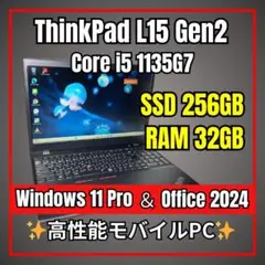 爆速32GB✨ThinkPad L15 Gen2 11世代i5 SSD256GB