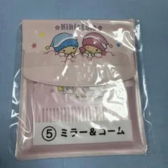리틀 트윈 스타즈 50주년 미러 & 빗