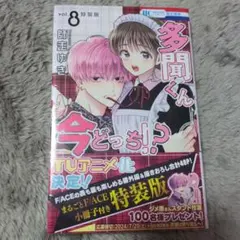 【超メルカリ市お値下げ期間】多聞くん今どっち！？ 特典10枚セット 2026年最新】多聞くん今どっち 特典の人気アイテム - メルカリ