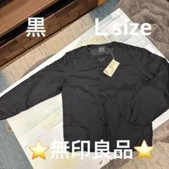 ⭐️新品未使用品⭐️無印良品軽量ダウンノーカラー ジャケット L size