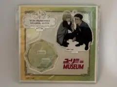 ユーリオンアイス ユーリオンミュージアム アクリルスタンド ユーリ オタベック