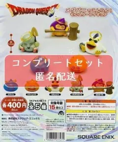 ドラゴンクエスト メダパニでこんらん！モンスターフィギュア　全5種セット　ガチャ