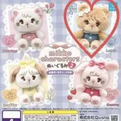 Mikko Characters ぬいぐるみ latte