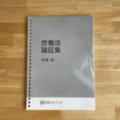 加藤ゼミナール 資格