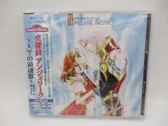 新品CD 交響詩アンジェリーク～天空の鎮魂歌