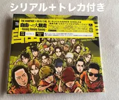 THE RAMPAGE自由への大脱走RunningRunningRunning