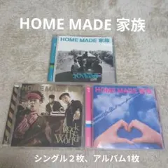 HOME MADE 家族 シングル2枚 アルバム1枚セット