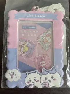 ちいかわ おきにいりのカードいれ 郵便局コラボ