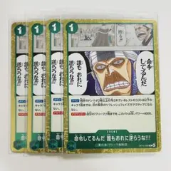命令してるんだ 誰もおれに逆らうな!!! R OP15-038 ４枚セット